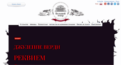 Desktop Screenshot of bolshoi.ru